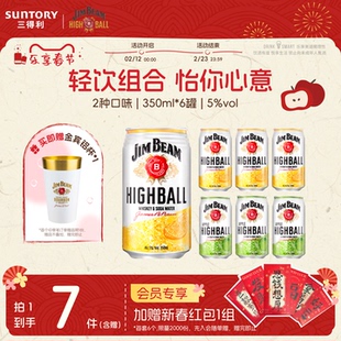 三得利金宾嗨棒波本威士忌预调鸡尾酒350ml*6低度果酒微醺