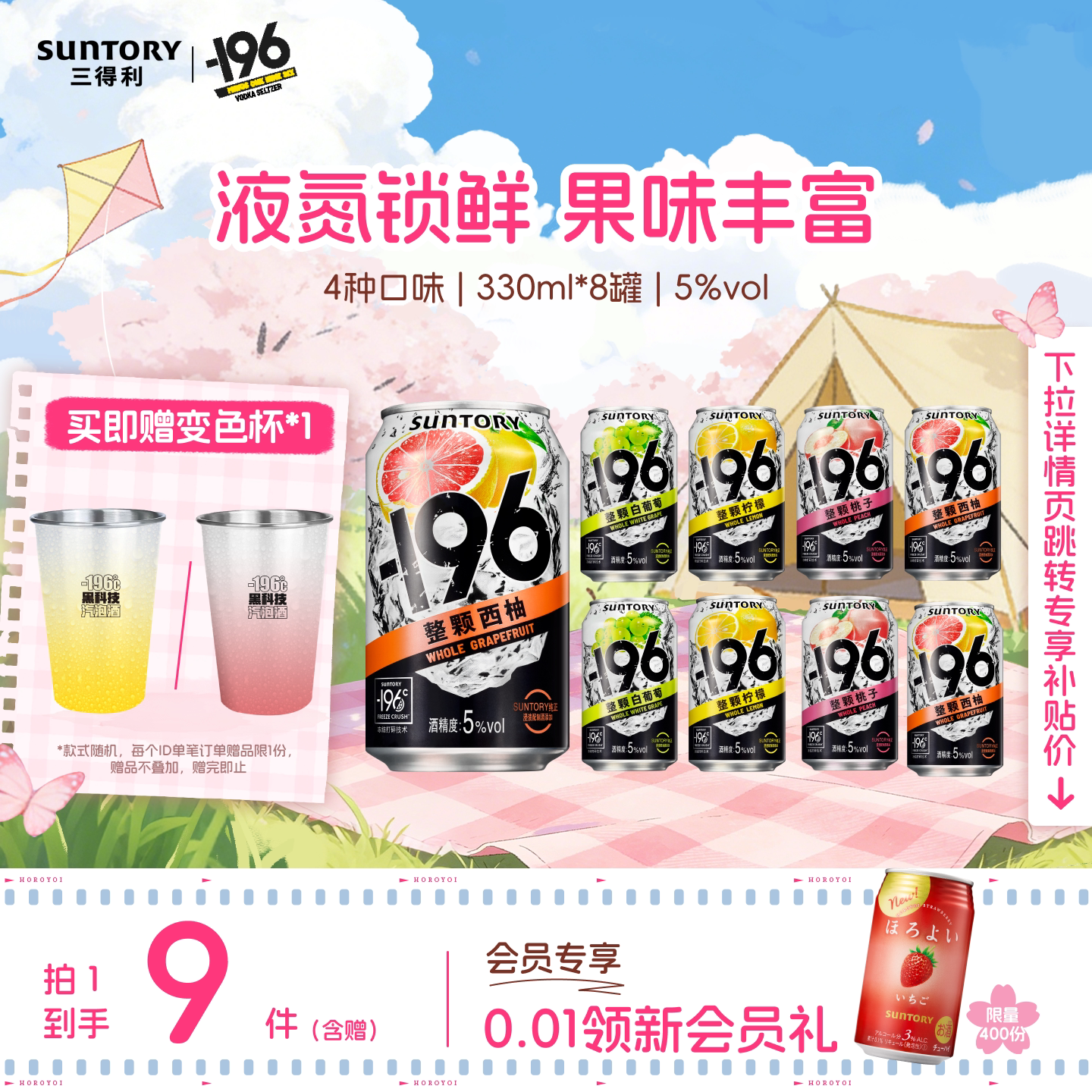 三得利-196℃预调鸡尾酒果酒四口味低度鸡尾酒330ml*8罐果酒