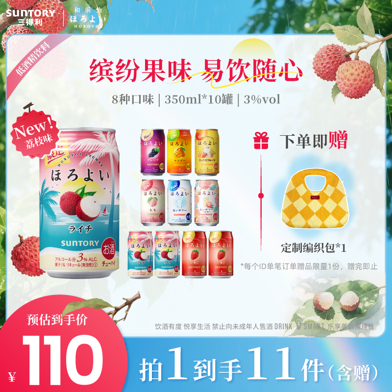 三得利和乐怡气泡酒网红低度微醺果酒女士预调鸡尾酒350mL10罐