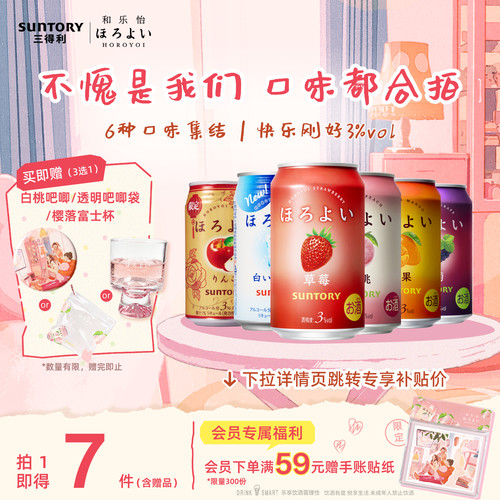 三得利和乐怡气泡鸡尾酒6罐微醺