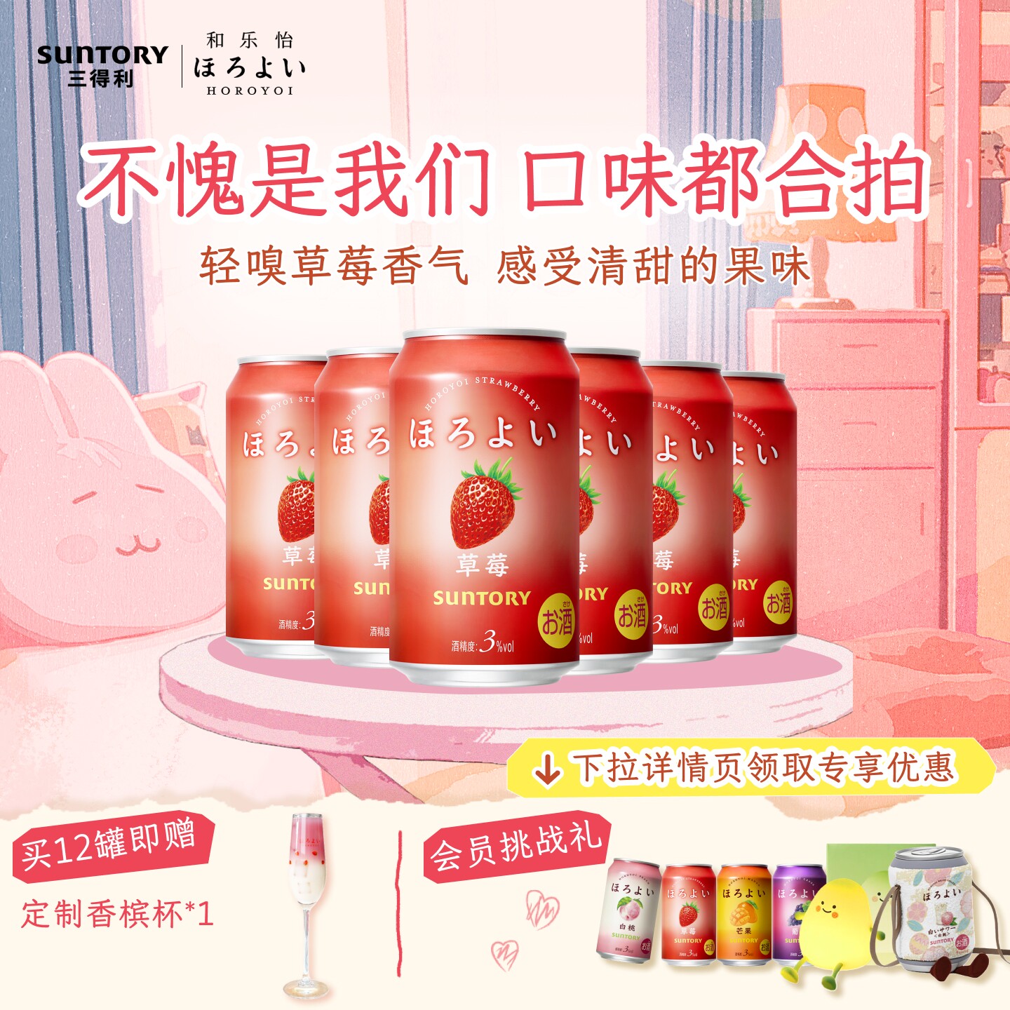 三得利和乐怡鸡尾酒6罐微醺果酒
