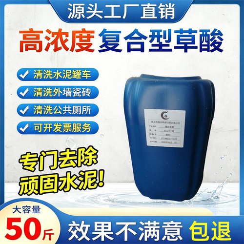 工业草酸清洁剂瓷砖厕所强力除垢剂外墙返碱高浓度溶液水泥清洗剂