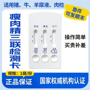 瘦肉精三联检测卡克伦特罗莱克多巴胺沙丁胺醇检测猪尿牛羊肉检测