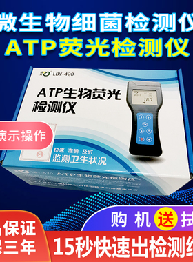 绿邦ATP荧光检测仪微生物细菌快速检测仪手持式细菌检测棒拭子