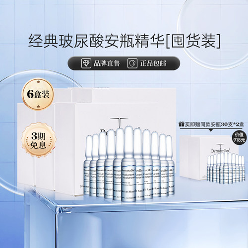 Dermaroller补水修护次抛精华