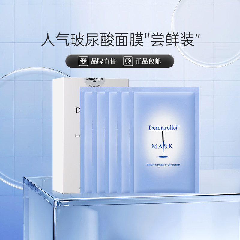 品牌直售德国Dermaroller院线面膜玻尿酸精华补水保湿修护急救5片