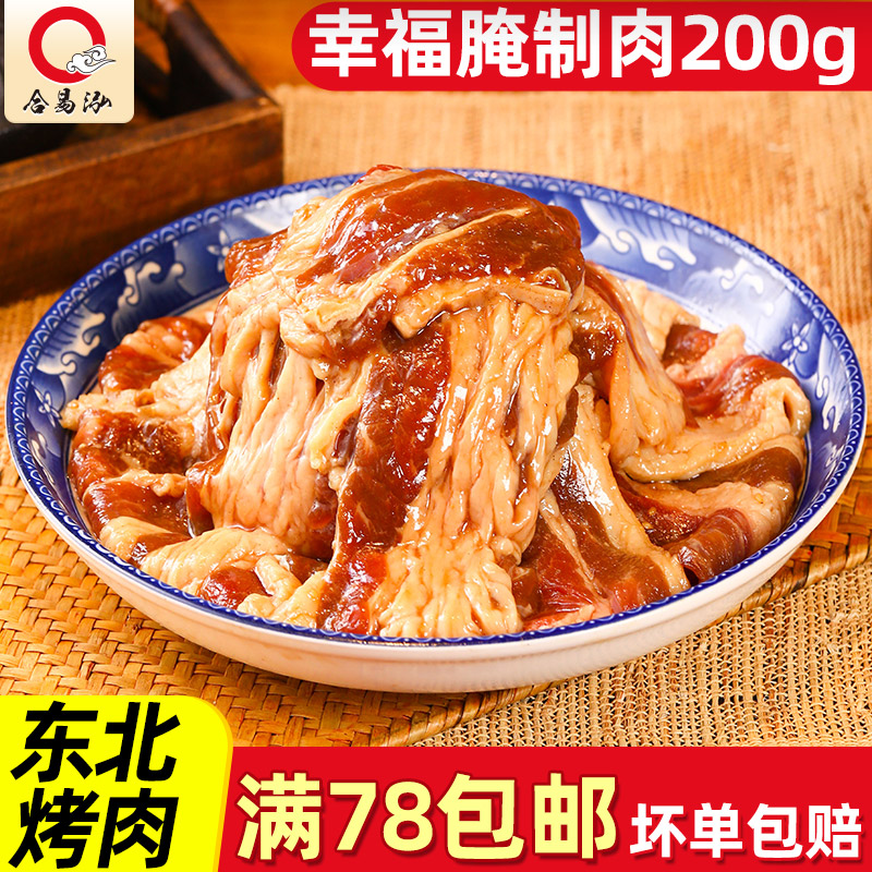 澳洲肥牛200g腌制牛五花排肉烤肉食材谷饲散养牛肉片