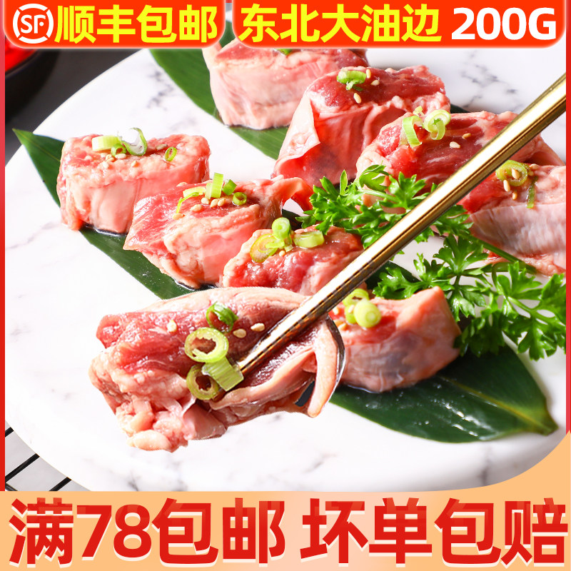 东北油边肉家庭烤肉食材200g冷冻新鲜生猪肉腌制护心肉烧烤半成品,水产肉类/新鲜蔬果/熟食,生猪肉,淘宝优惠券,粉丝福利购,淘宝优惠卷