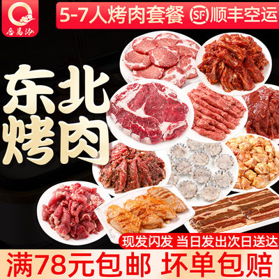 烤肉套餐食材半成品鸡翅梅花肉