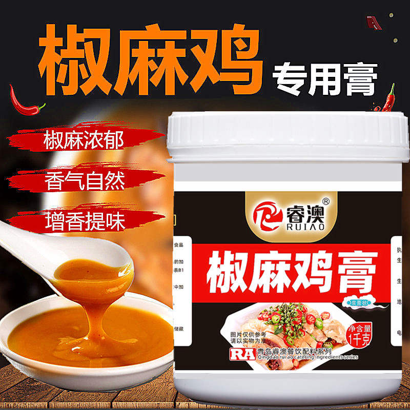 椒麻鸡香膏增香膏调料青花椒鸡膏