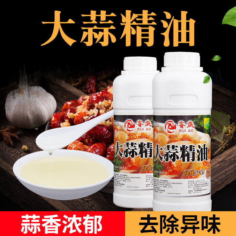 睿澳大蒜油扇贝龙虾商用香精