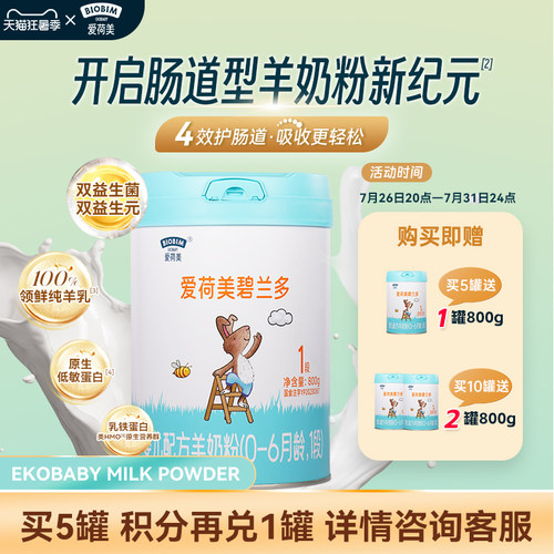 EkoBaby/爱荷美碧兰多婴幼儿配方羊奶粉1段800g 0-6个月