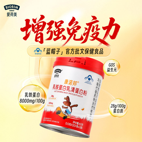 ekobaby爱荷美康诺邦乳铁蛋白乳清蛋白粉60g儿童宝宝成人