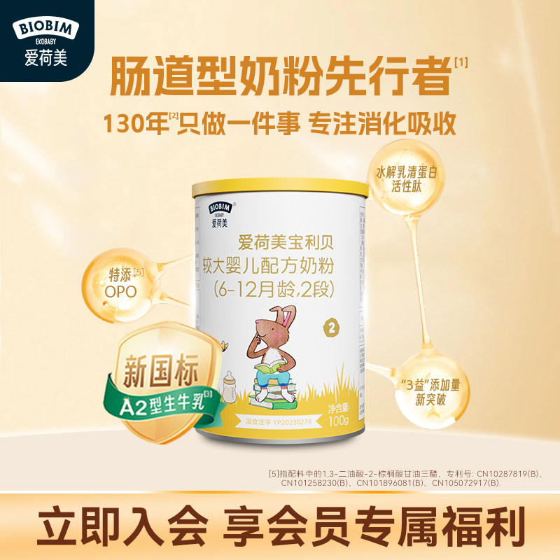 【新国标】爱荷美宝利贝婴幼儿配方牛奶粉2段100g 6-12个月A2奶源