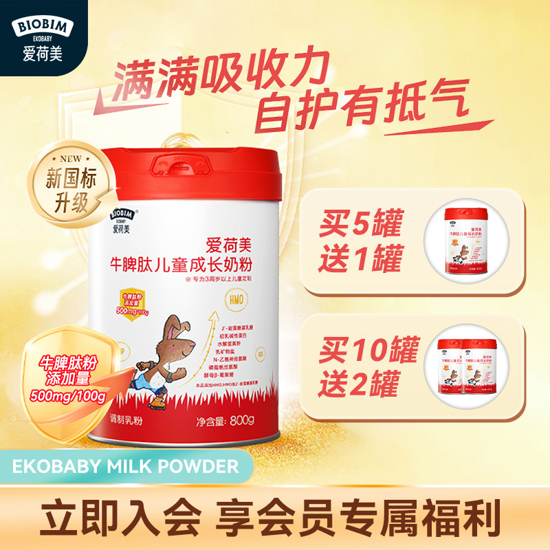 EkoBaby/爱荷美牛脾肽儿童成长奶粉高钙3周岁以上4段800g新国标