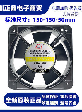 AF150502HBL 145FZY2-S 220/240V 0.22A 32W 15050 17251铝框风扇