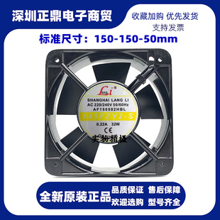 220 240V 0.22A AF150502HBL 15050 32W 17251铝框风扇 145FZY2