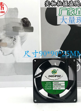 原装全新DGDWXS 220V-240V 9025 0.07A 13W散热风扇DS9225HSL/HBL