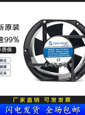 全新正品SNSHENG SA17251B2H/B3H/S2H 220V/380V 48W机柜散热风扇