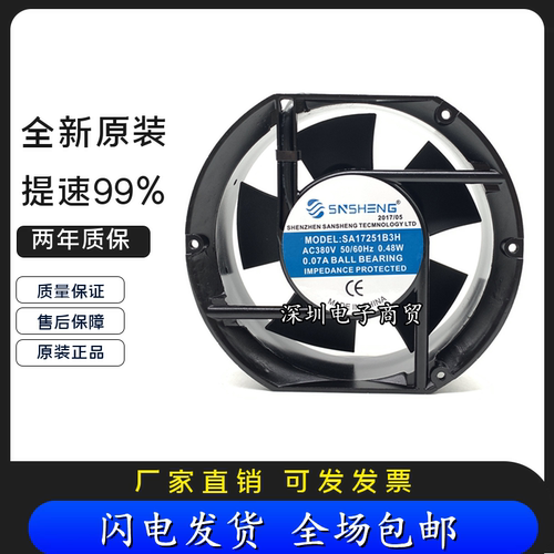 全新正品SNSHENG SA17251B2H/B3H/S2H 220V/380V 48W机柜散热风扇