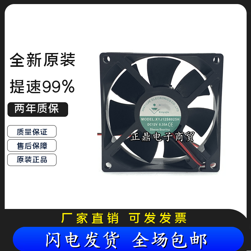 新宇杰XJ12S8025H XYJ24S8025H XYJ24B8025H 12/24V静音散热风扇