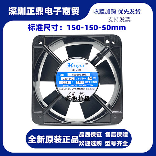 全新原装Maxair/BT 15050B2HL交流散热风扇 15050B2H 220V 滚珠