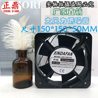 XINDAFAN XD17251AC XD15050A2HS 220V 240v 15cm 散热 风扇