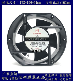 240V 220V SA17251CA2 机柜散热风扇 48W 17251 0.22A 全新SPEEDY