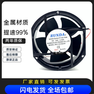 RUNDA RD17251B24H 24V 0.48A 17CM 直流 大风量 金属 散热风扇