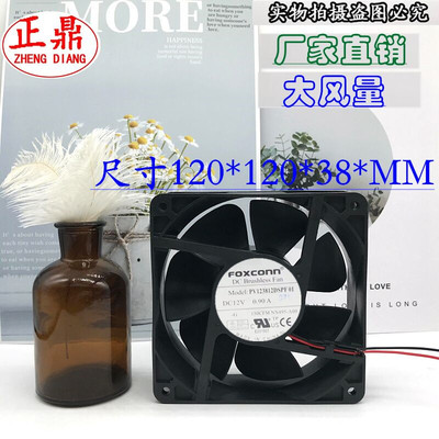 富士康12038 12v 0.9A PV123812DSPF01 PV1238DSPF01散热风扇12cm