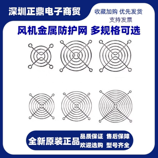 4 5 6 7 8 9 11 12 15 17 18 20 22cm散热风扇防护保护金属铁网罩