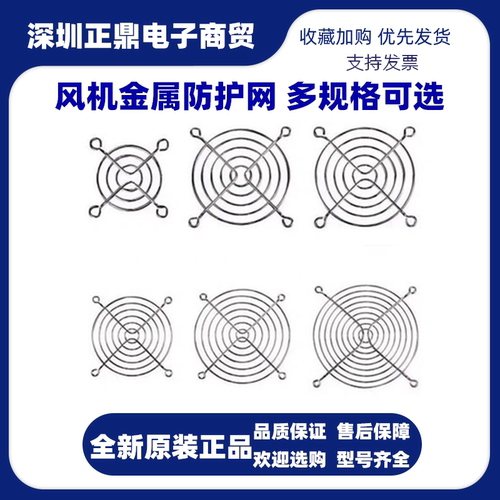 散热风扇防护保护网罩