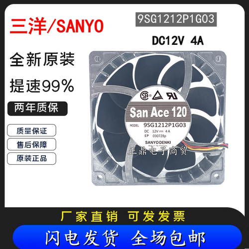 三洋 12038 12V 4A 12/CM厘米 铝合金耐高温暴力风扇9SG1212P1G03