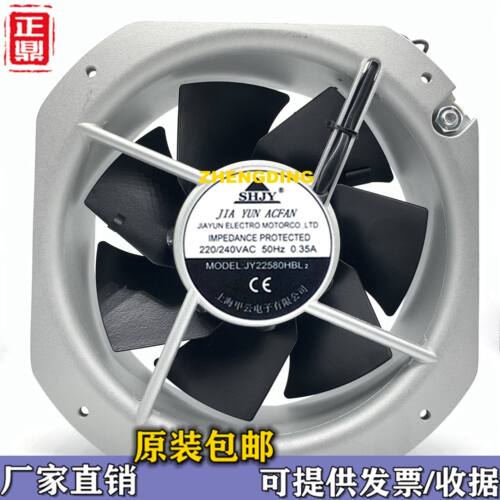 上海甲云SHJY JY22580HBL2 220/240V 22580 22cm全金属耐高温风扇