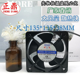 锐风 RF13538HBL 220V 13538 轴流风机 散热风扇 双滚珠