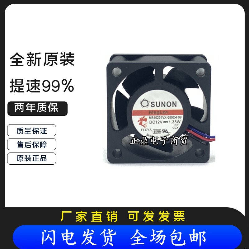 SUNON建准MB40201VX-000C-G99/A99 -F99 4020 12V 1.38W 电源风扇