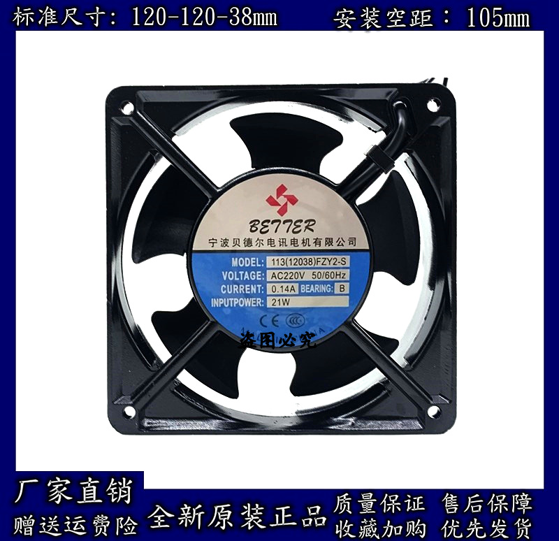全新原装贝德尔113FZY2-S(12038) 220V小型散热轴流风机JF1238