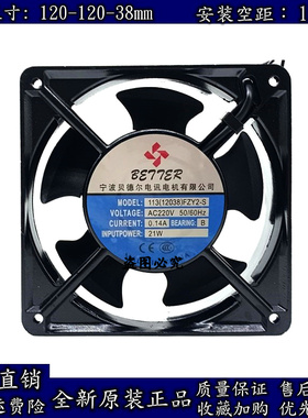 全新原装贝德尔113FZY2-S(12038) 220V小型散热轴流风机JF1238