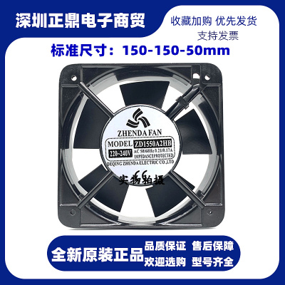 ZHENDA FAN风机 15050 15CM ZD150A2HS 220~240V 散热风扇