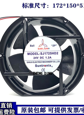台湾三巨SAN JUN 轴流风扇SJ1725HD2 DC24V 1.2A HD1 12V 48V风机