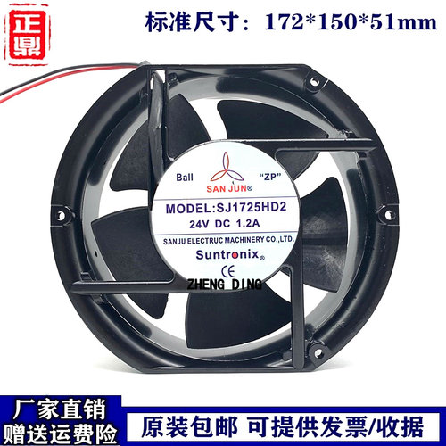 台湾三巨SAN JUN 轴流风扇SJ1725HD2 DC24V 1.2A HD1 12V 48V风机