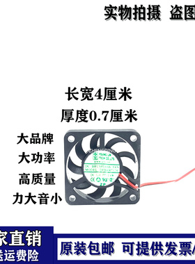 永林兴4CM 4厘米12V 1.6W 0.13A DFB400712H 4007超溥散热风扇