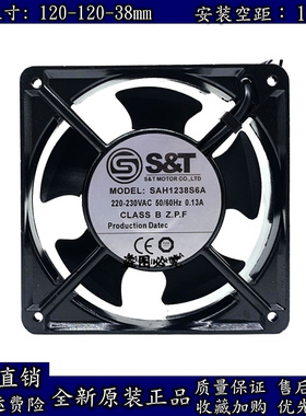 原装S&T 12038 220V 0.13A SAH1238S6A/B6A 风扇 机柜风扇