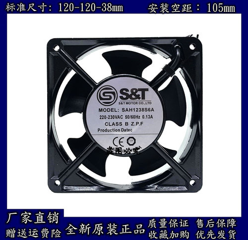 原装S&T 12038 220V 0.13A SAH1238S6A/B6A 风扇 机柜风扇