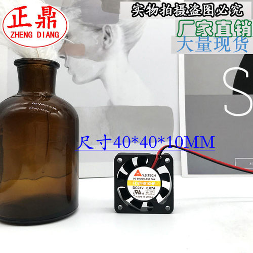 正品原装Y.S.TECH元山 4010 24V 0.07A FD244010HB 散热风扇