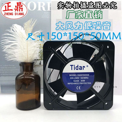 全新原装 Tidar 150X150X50 AC220V 0.23A 35W 15050机箱散热风扇