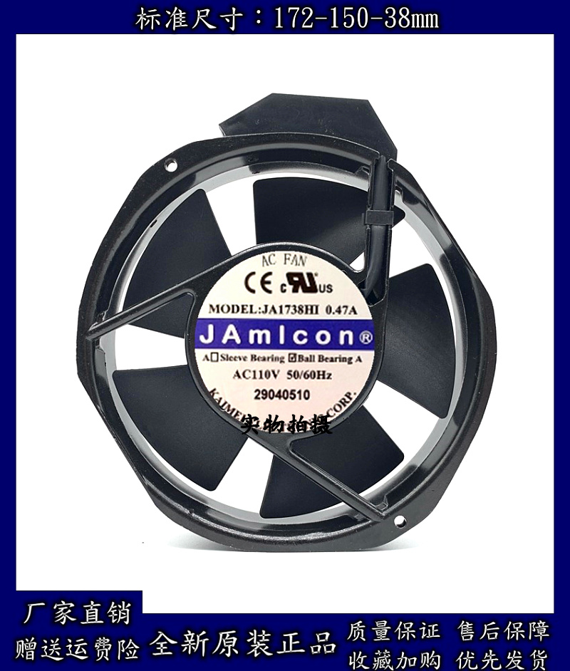 全新原装JAMICON JA1738H1/H2 17238 110V 0.47A散热风扇风机220V-封面