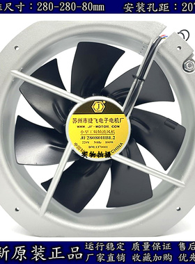 苏州捷飞JF28080HBL2 2006S轴流耐高温散热风扇风机280*280*80