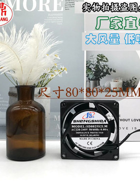 SHENGSHIDA SD8025S2LM 8厘米 220V 0.08A 8025 8CM 交流散热风扇