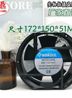 全新WIIKOOL WK17251A2HBL风机17CM 17251电焊机柜机配电风扇220V